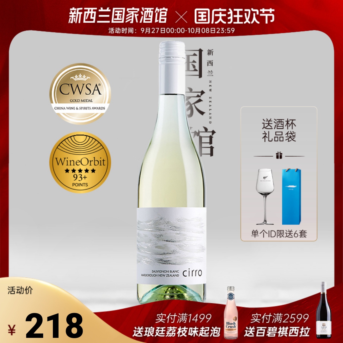 CWSA金奖!cirro卷云马尔堡长相思干白葡萄酒新西兰原瓶进口2024年