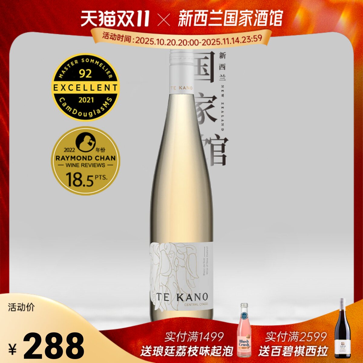 特卡侬中奥塔哥白皮诺干白葡萄酒
