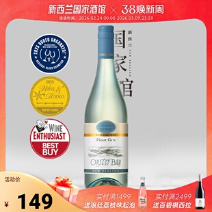 双金奖 Oyster Bay 蚝湾新西兰进口霍克斯湾灰皮诺干白葡萄酒2025
