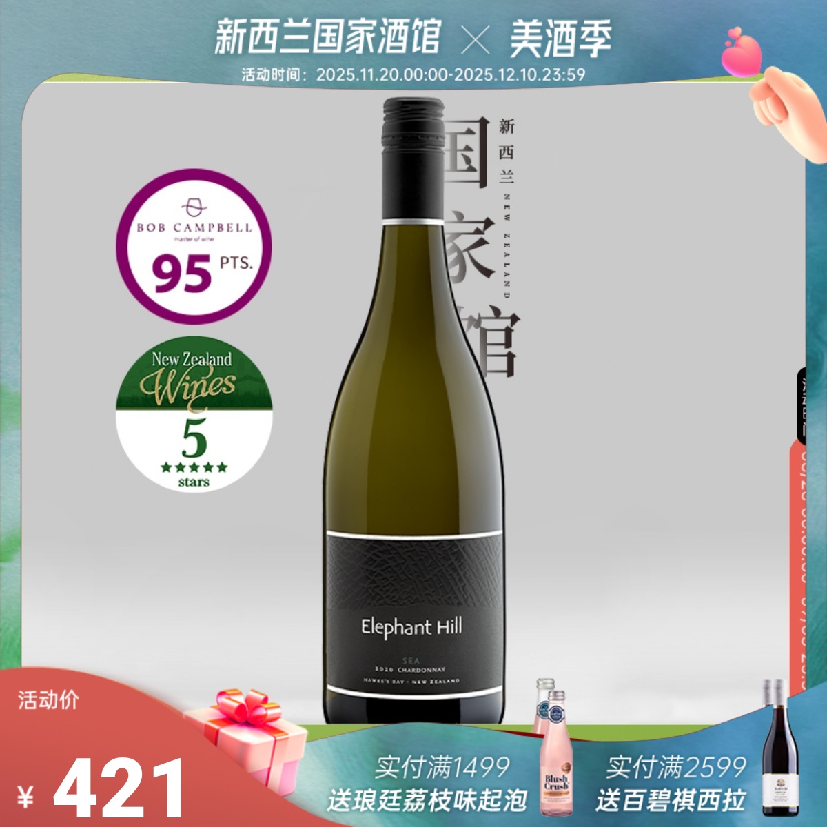 象山海洋霞多丽干白葡萄酒BC95分