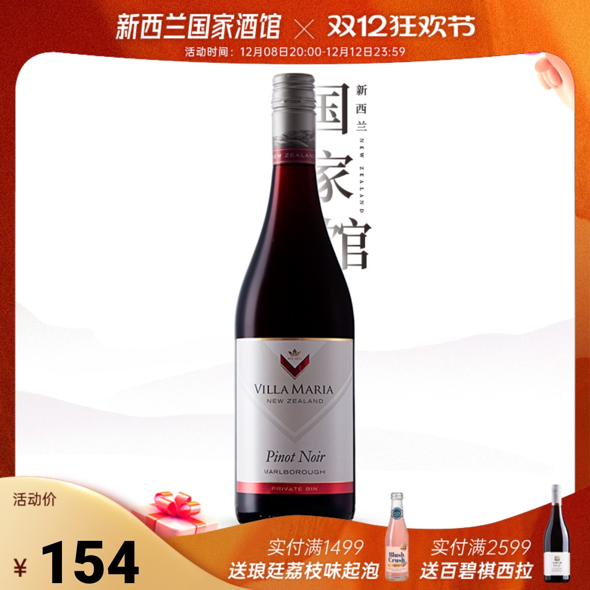 新玛利maria黑皮诺干红葡萄酒