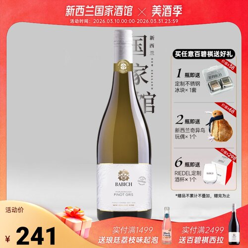 百碧祺灰皮诺干白葡萄酒