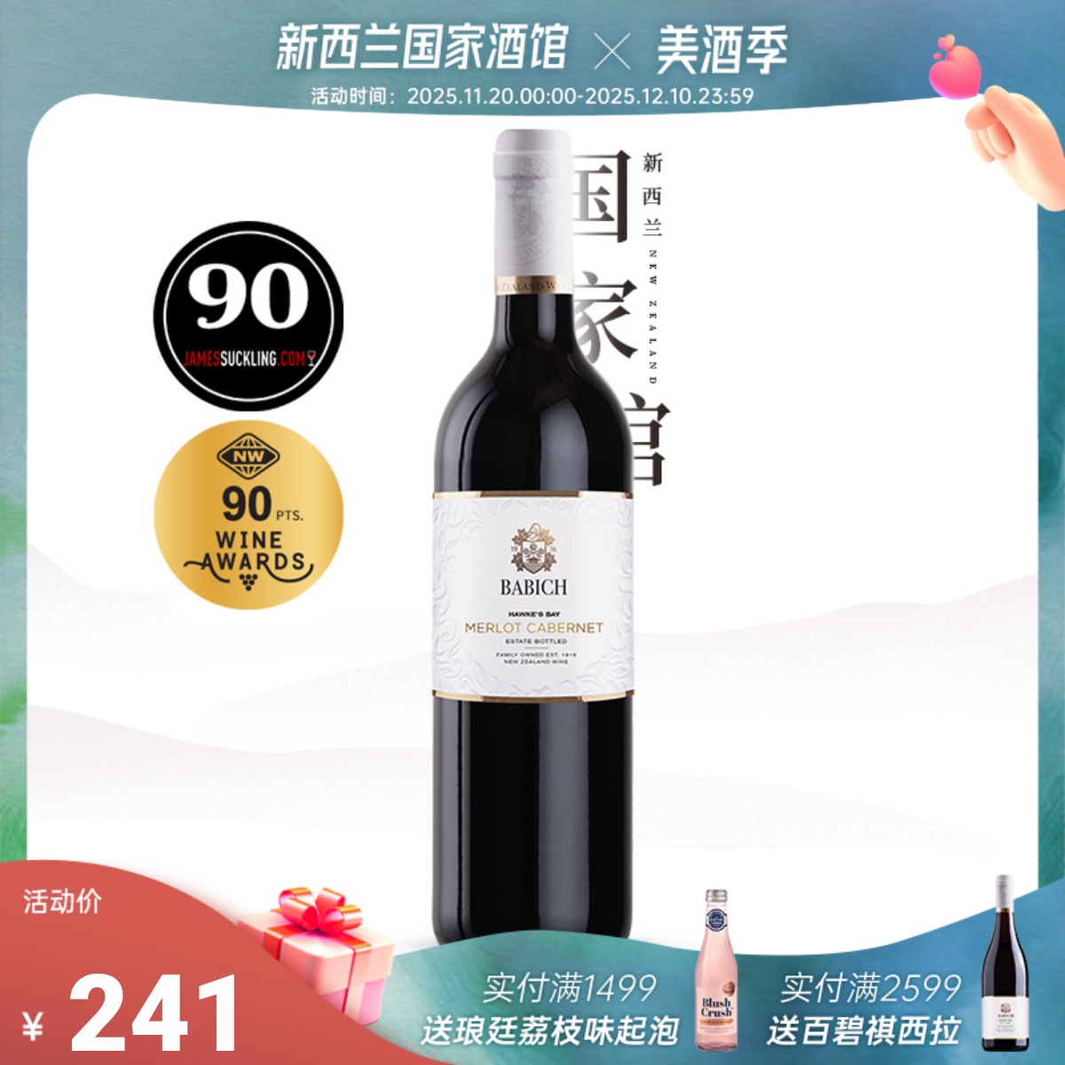 新西兰进口红酒百碧祺霍克湾梅洛赤霞珠干红葡萄酒干型包邮750ml