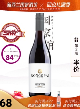 2件75折 新西兰进口荣阁派马尔堡黑皮诺Pinot Noir干红葡萄酒