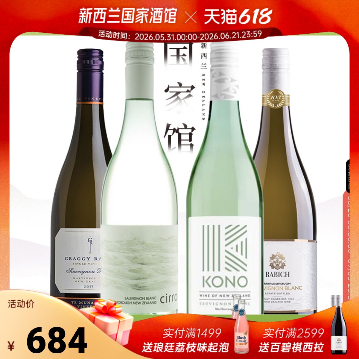 新西兰原瓶进口红酒卷云克拉吉柯诺百碧祺长相思干白葡萄酒套装
