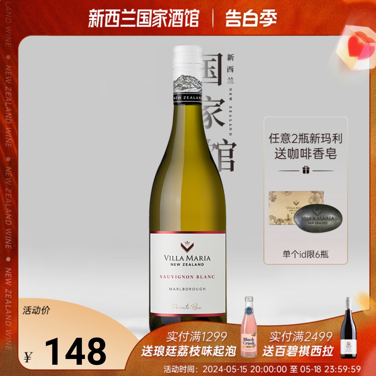 VillaMaria新玛利长相思白葡萄酒