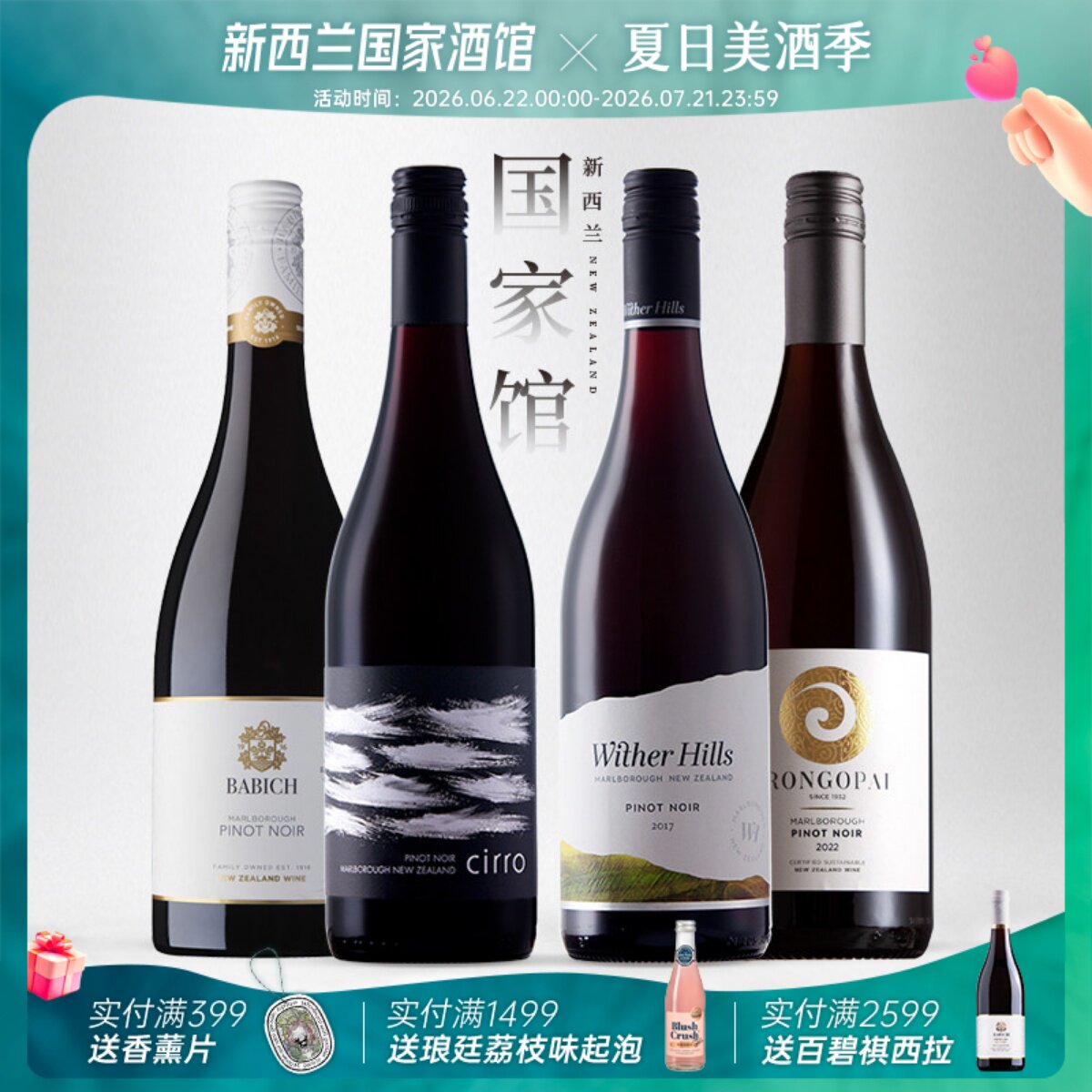 超值福利套装 新西兰卷云 新玛利 威泽山 蚱蜢岩黑皮诺干红葡萄酒