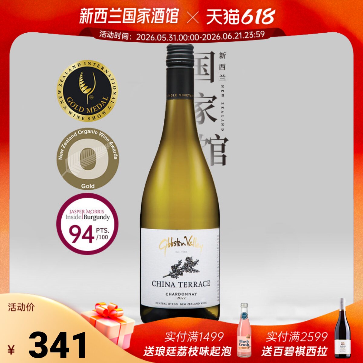 吉腾酒庄 新西兰原瓶进口中国风霞多丽干白葡萄酒14.5度2022