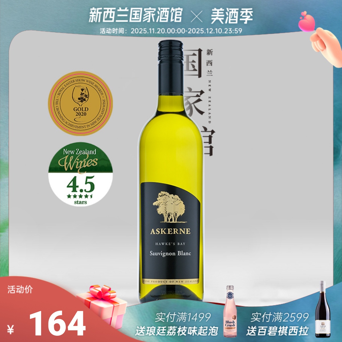 五折秒杀 新西兰进口艾丝尼ASKERNE霍克斯湾长相思干白葡萄酒