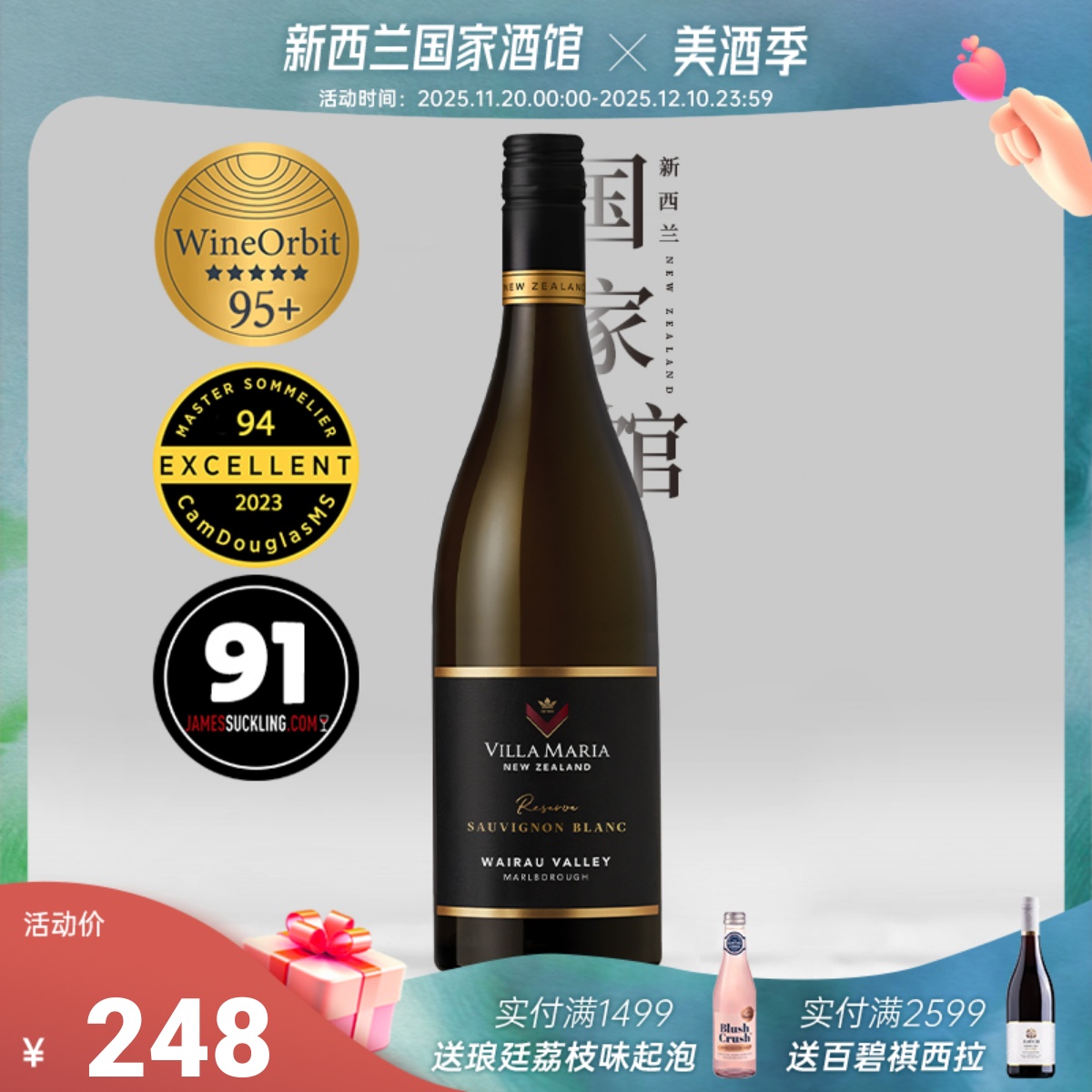 珍藏苏维翁白葡萄酒新玛利