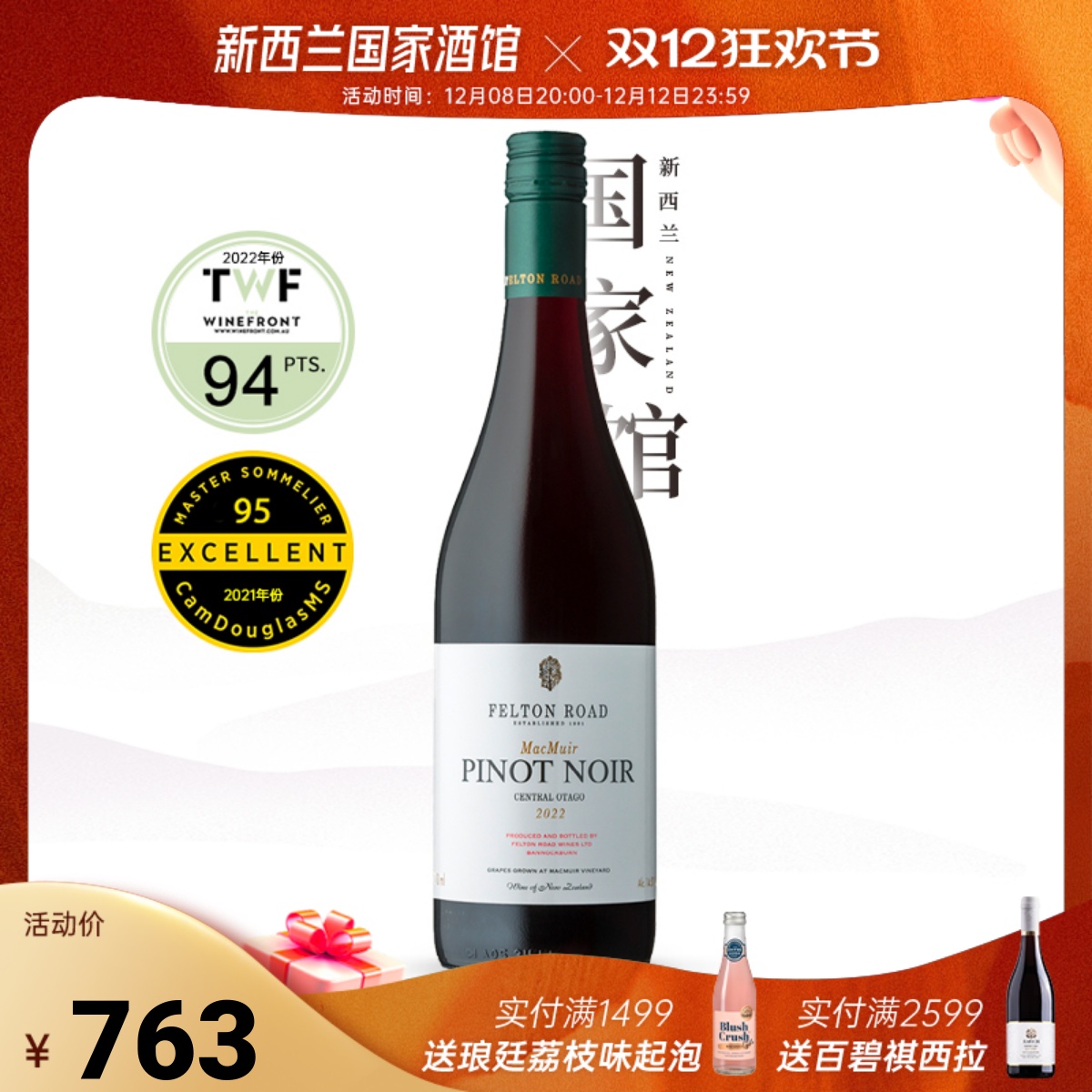 飞腾黑马黑皮诺干红葡萄酒