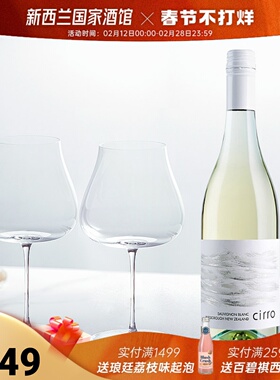 新西兰进口卷云cirro长相思干白葡萄酒超薄感光杯套装