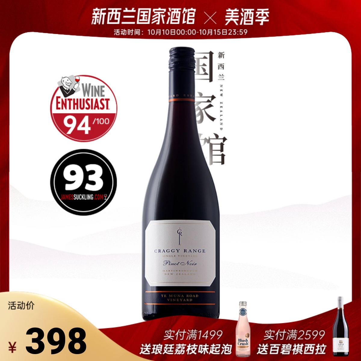 新西兰原瓶进口克拉吉酒庄马丁堡特穆纳黑比诺干红葡萄酒红酒