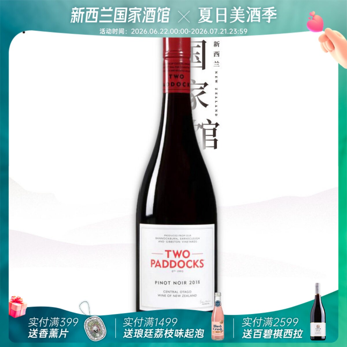 WE94分 新西兰原瓶进口围场中奥塔哥黑皮诺干红葡萄酒