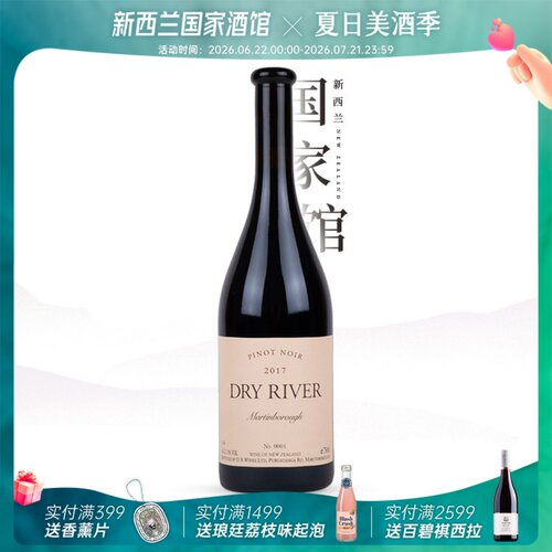 五星98分新西兰river干红葡萄酒