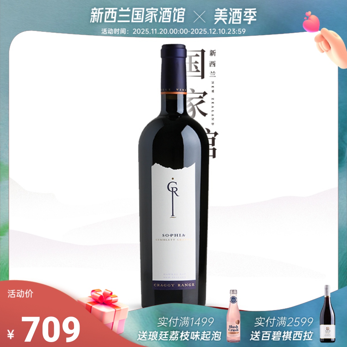 克拉吉酒庄索菲亚干红葡萄酒