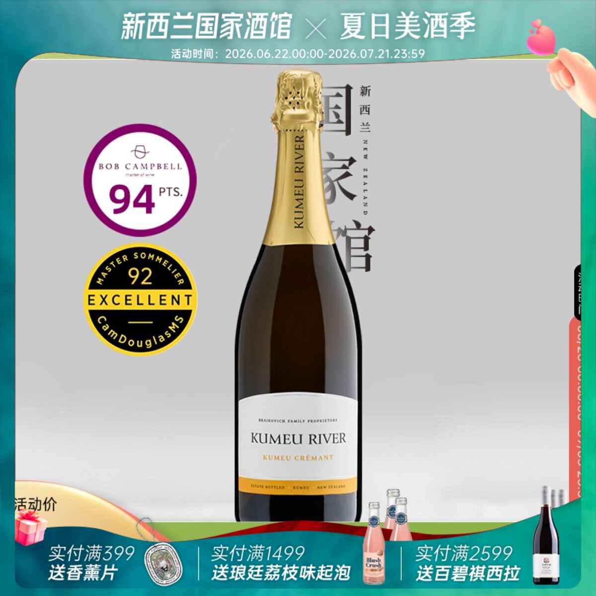 BC94分 新西兰进口Kumeu River库妙河科瑞芒天然型高泡起泡酒