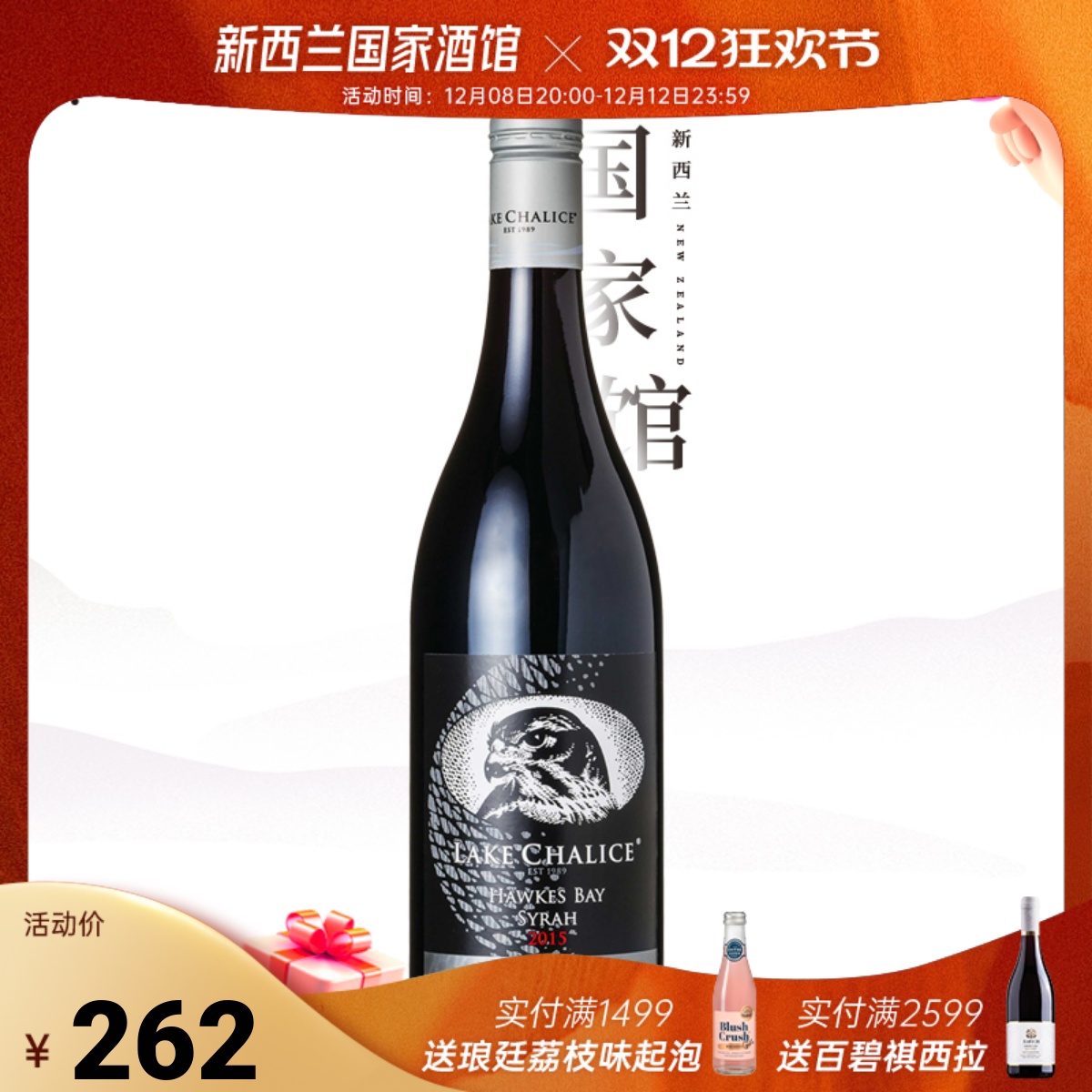 92原装进口查礼丝湖霍克斯湾西拉