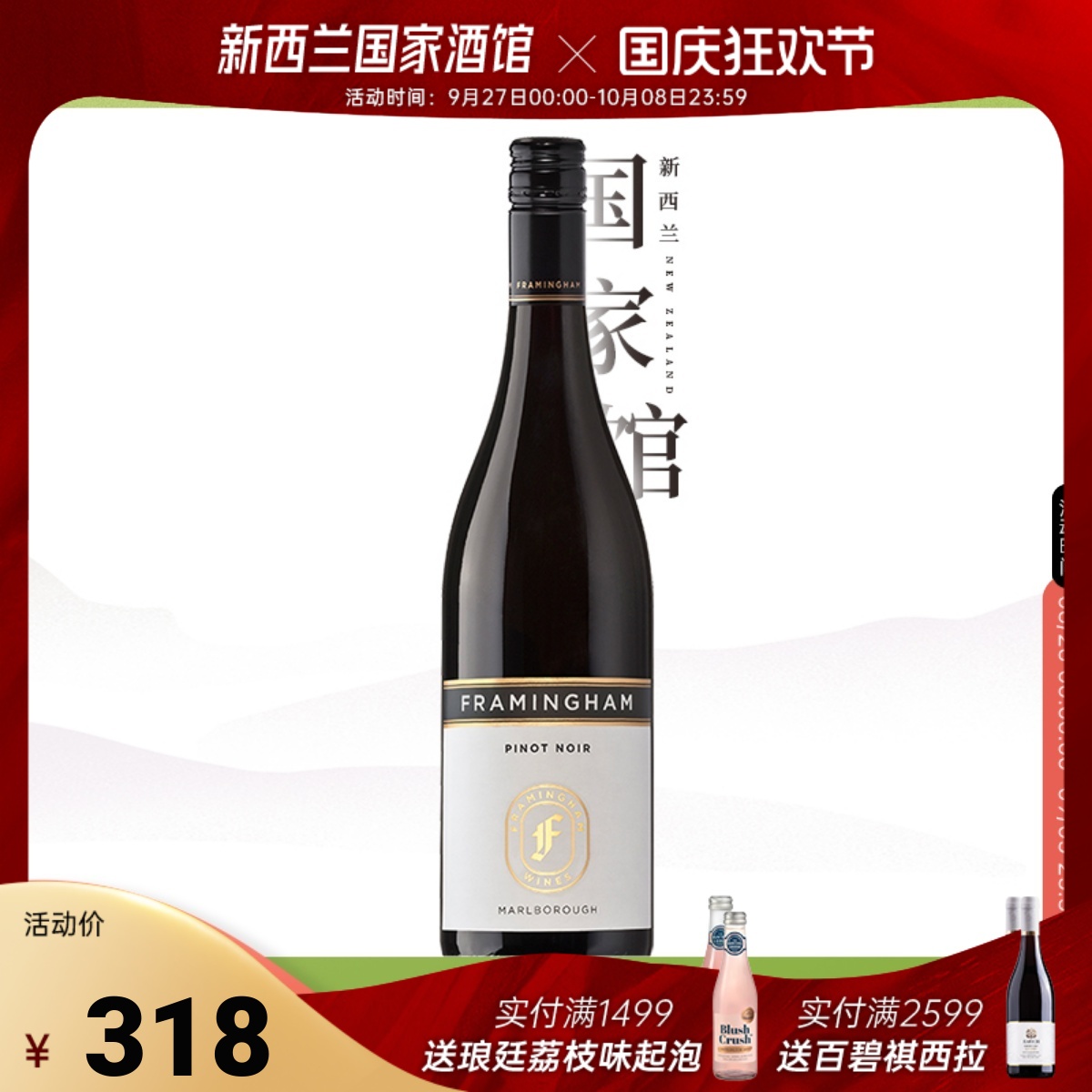 红酒进口黑皮诺干红葡萄酒名庄