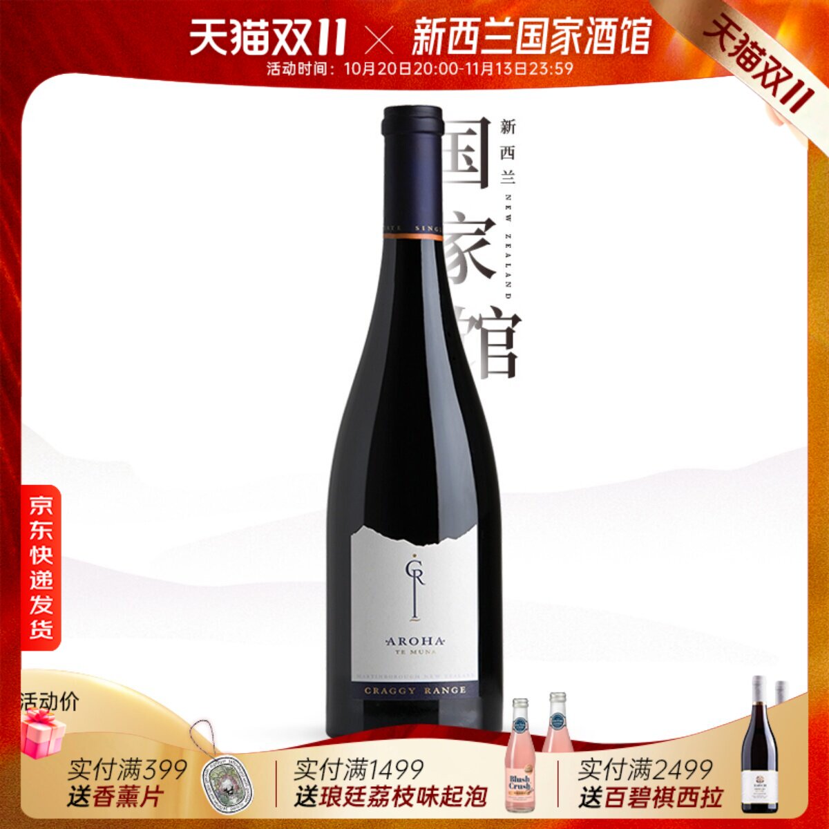 JS94分RP93分 新西兰进口马丁堡克拉吉酒庄Aroha爱罗干红葡萄酒