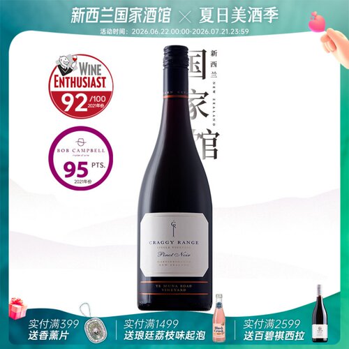 克拉吉马丁堡黑比诺干红葡萄酒