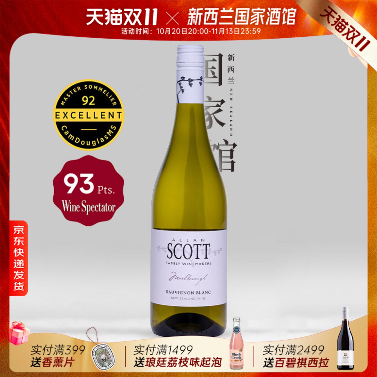 百香果柠檬 AllanScott新西兰进口斯科特马尔堡长相思干白葡萄酒