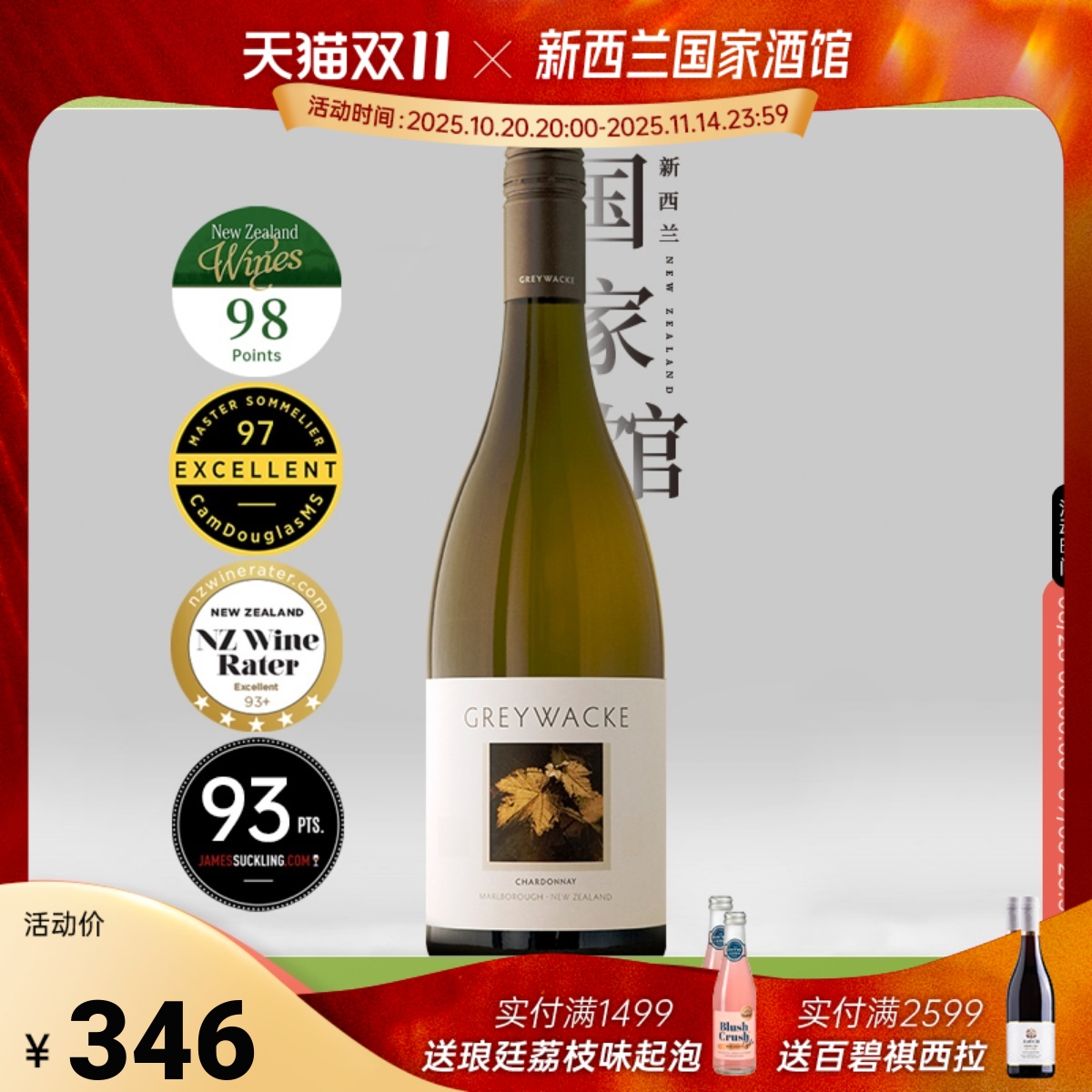 灰瓦岩GreyWacke霞多丽白葡萄酒