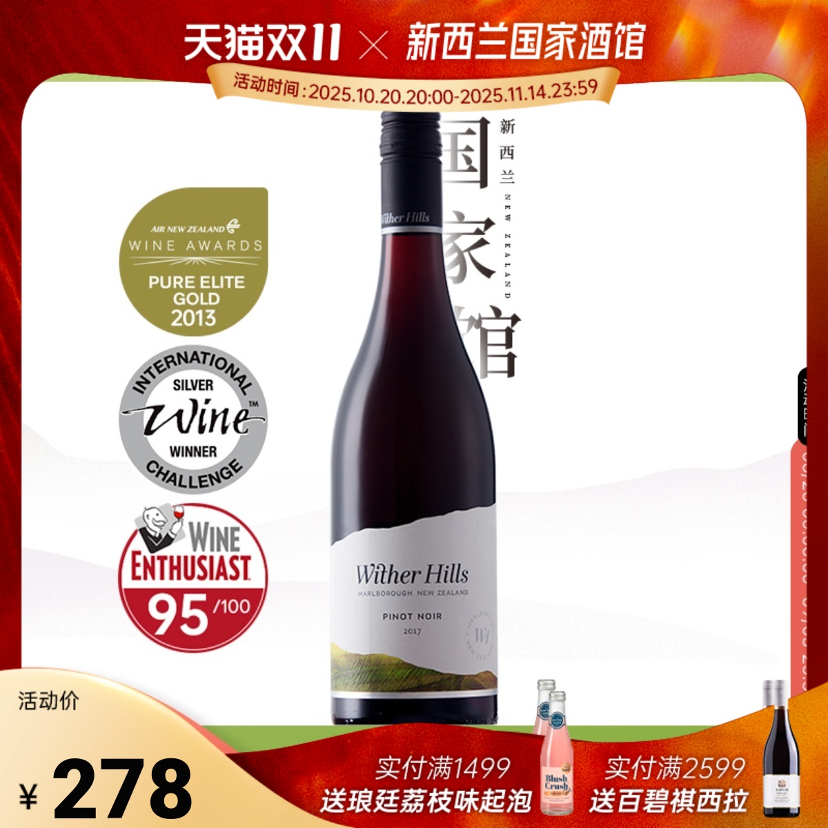 威泽山Wither Hill 新西兰红酒进口原装黑皮诺干红葡萄酒