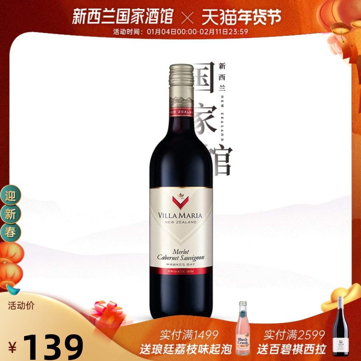 新西兰原瓶进口新玛利珍匣梅洛赤霞珠红葡萄酒Villa Maria,酒类,干红静态葡萄酒,淘宝优惠券,粉丝福利购,淘宝优惠卷