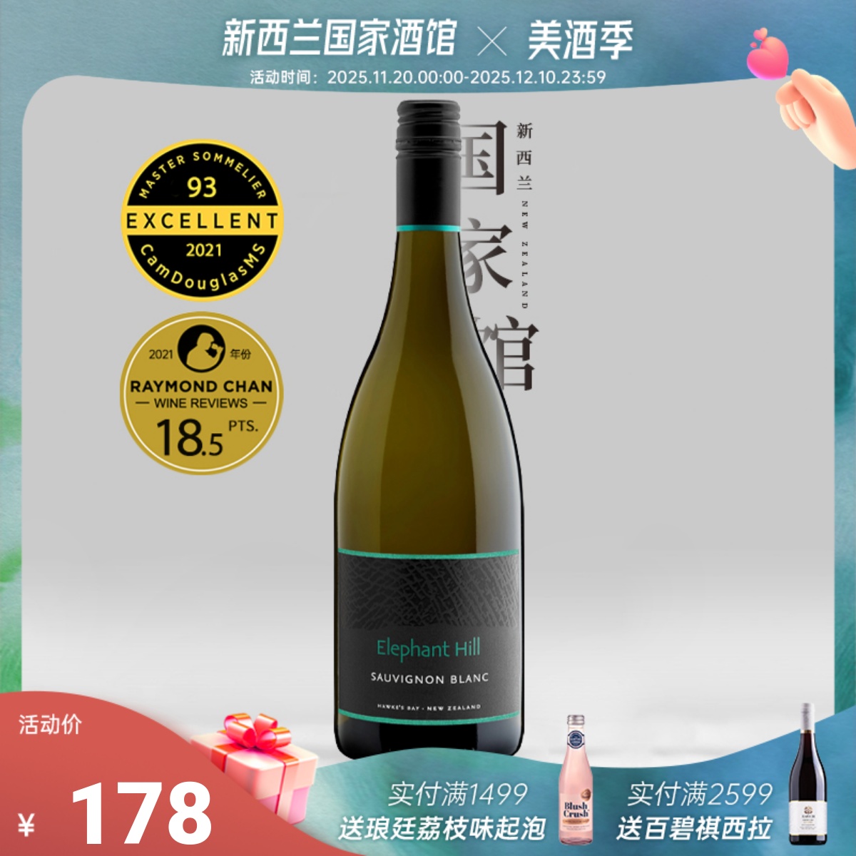 象山长相思干白葡萄酒