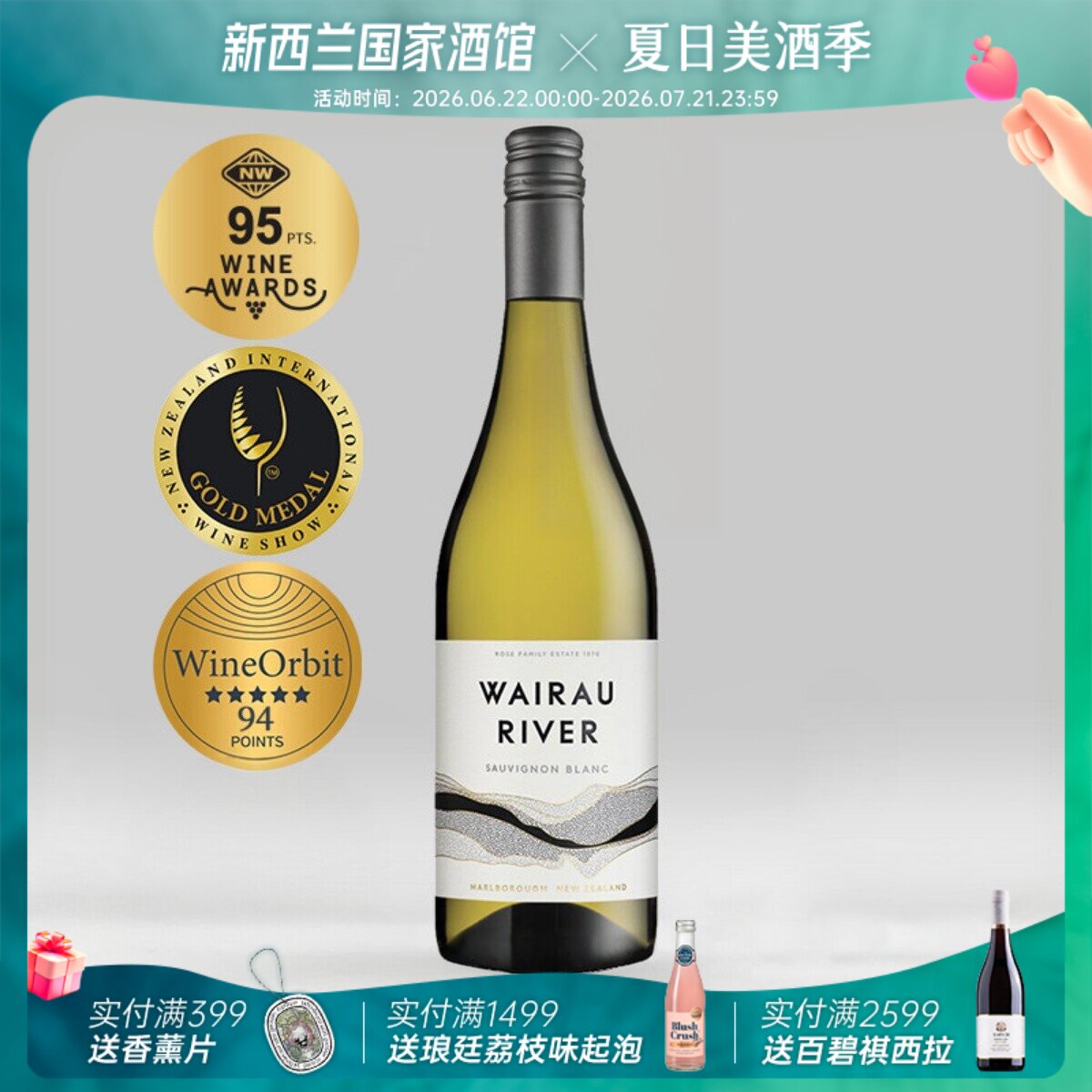 五折秒杀 Decanter金奖 维拉河新西兰马尔堡长相思干白葡萄酒