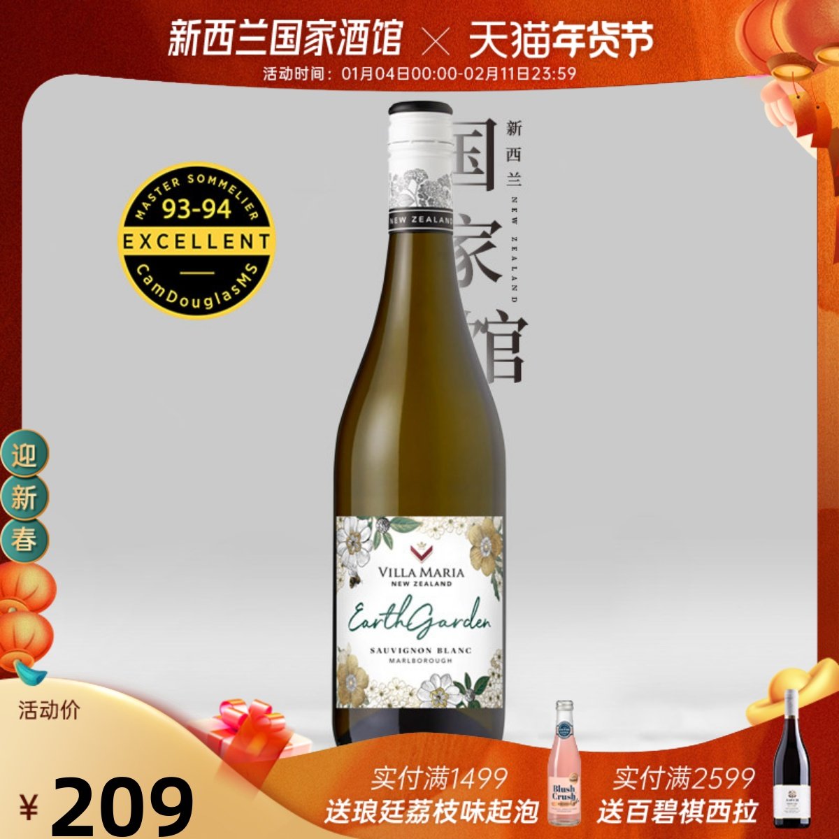 新玛利庄园Villa Maria自然花园系列马尔堡长相思干白葡萄酒