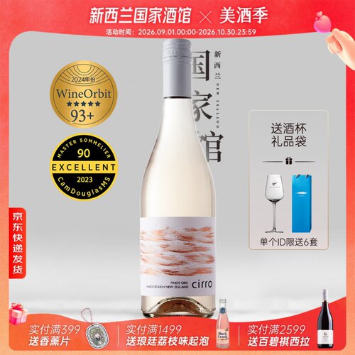 Cirro卷云灰皮诺干白葡萄酒