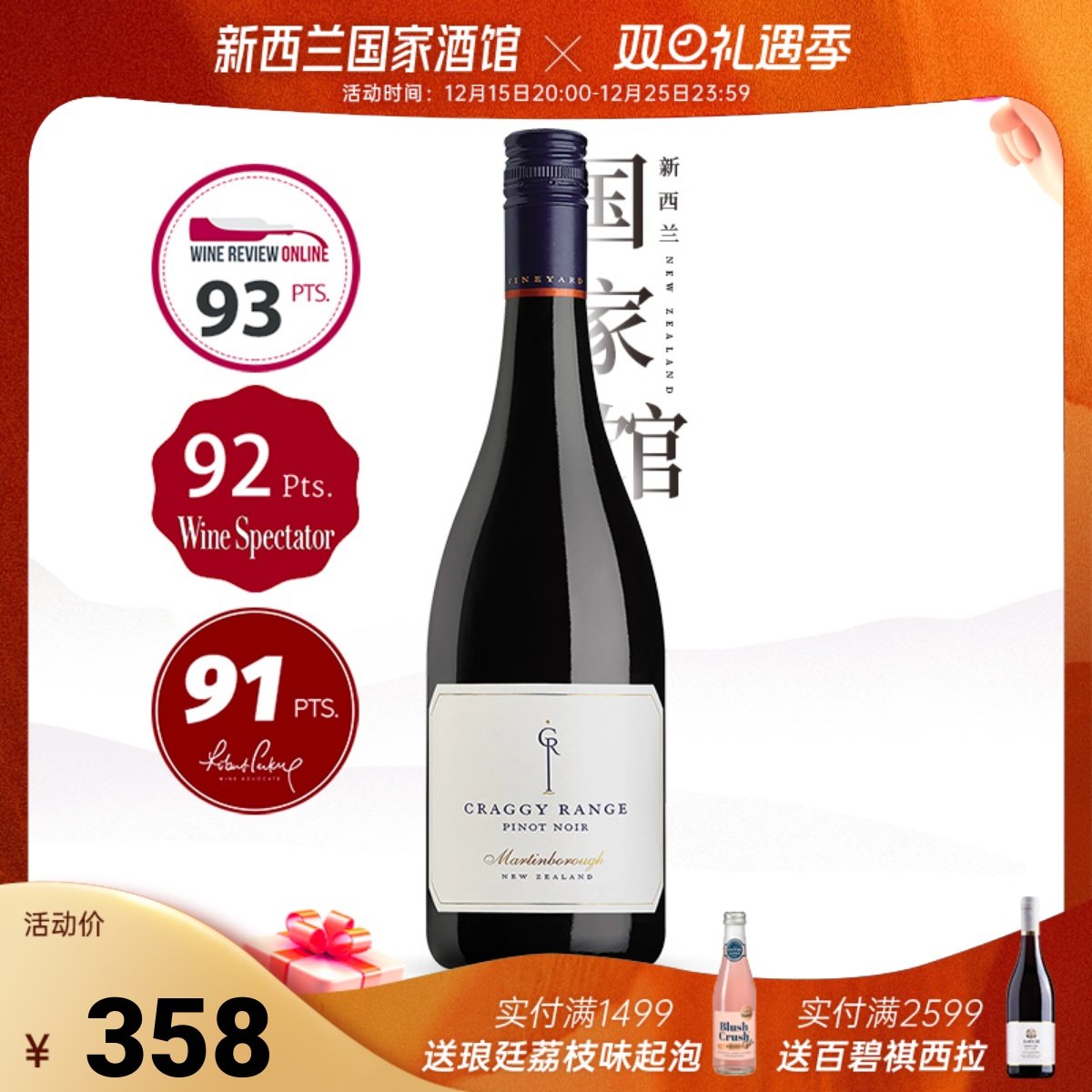 克拉吉马丁堡黑比诺干红葡萄酒