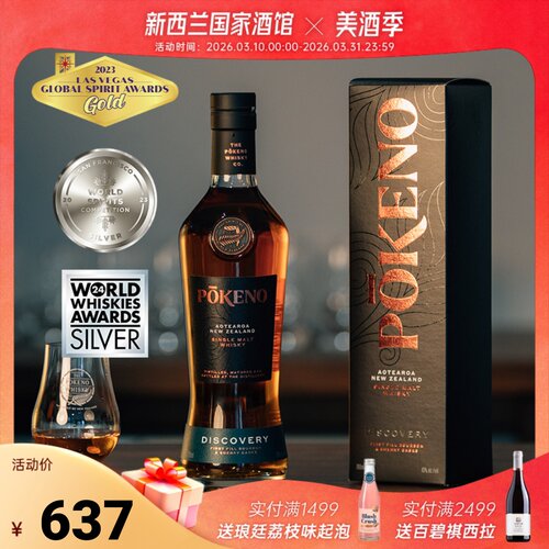 蓬加谷–探单一麦芽威士忌