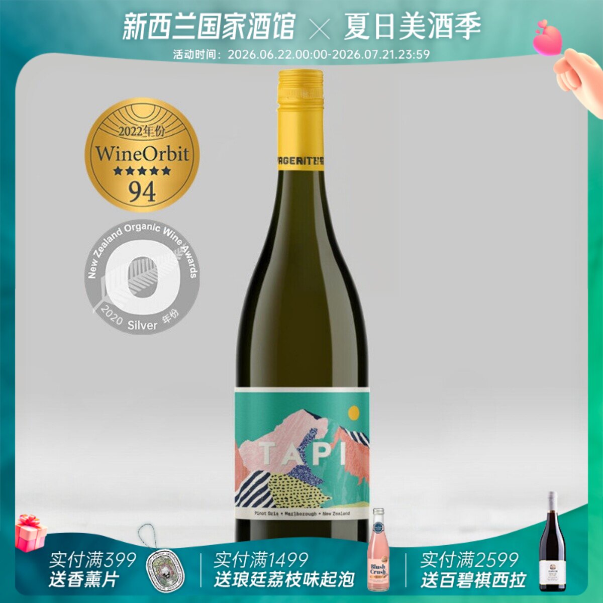 酒泥陈酿3个月 新西兰进口TAPI塔普灰皮诺干白葡萄酒梨子甜瓜香气