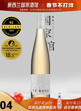 TE KANO特卡侬中奥塔哥白皮诺干白葡萄酒 柠檬青苹果香