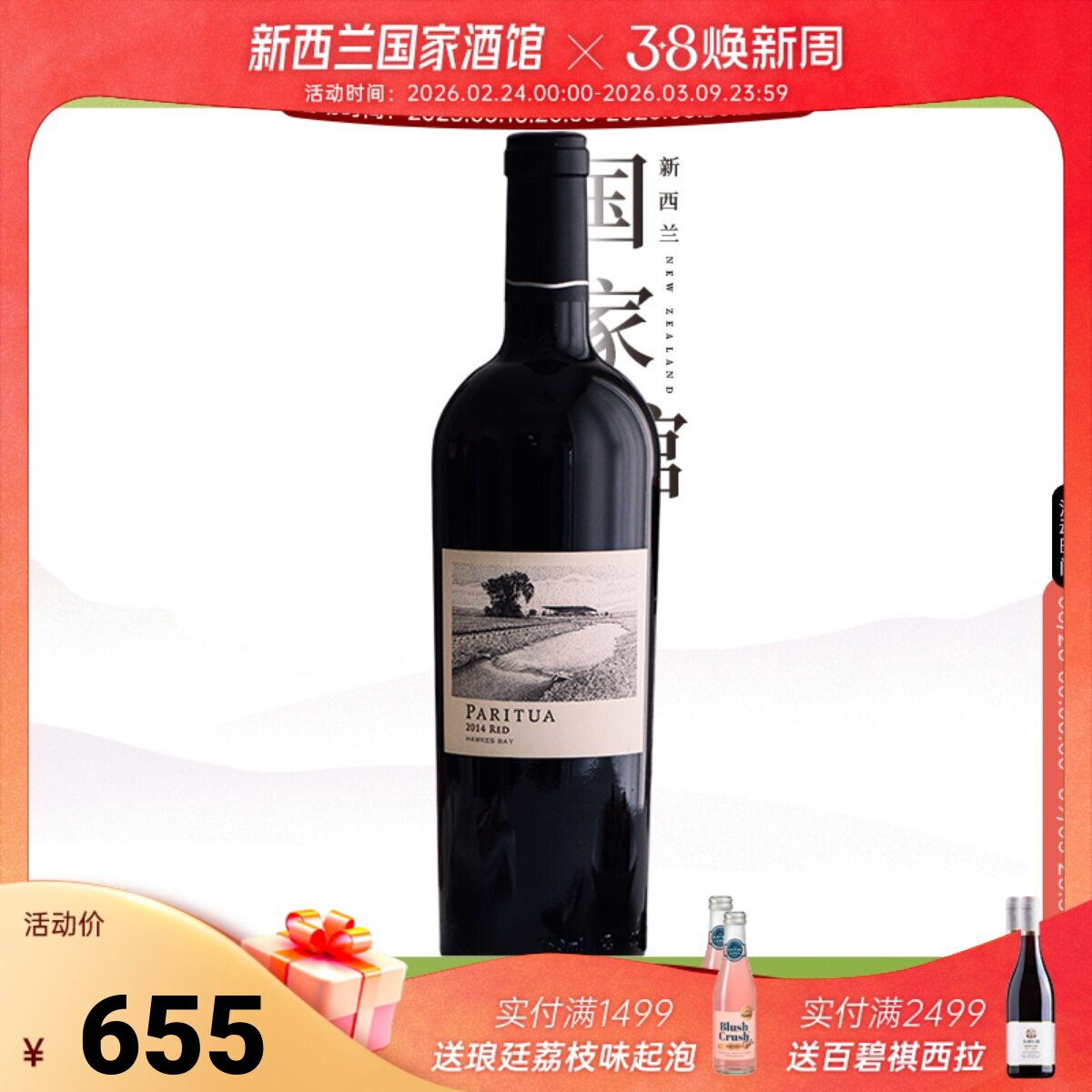 威廉王子大婚御用品牌！ 新西兰柏瑞图梅洛赤霞珠干红葡萄酒红酒