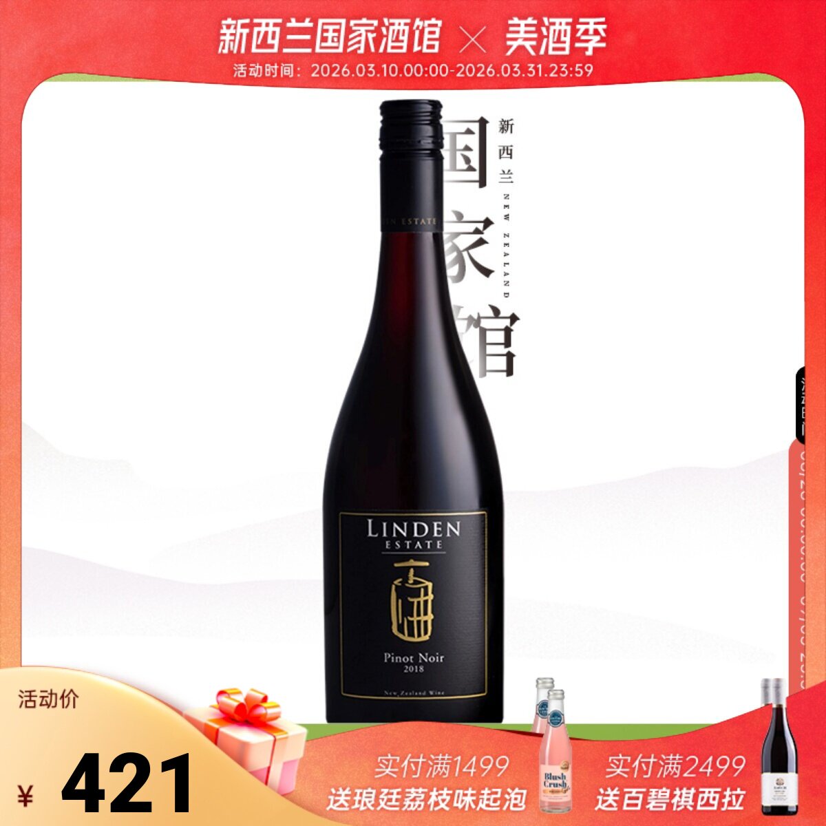 新西兰原装原瓶进口 灵鼎酒庄干型黑皮诺红葡萄酒