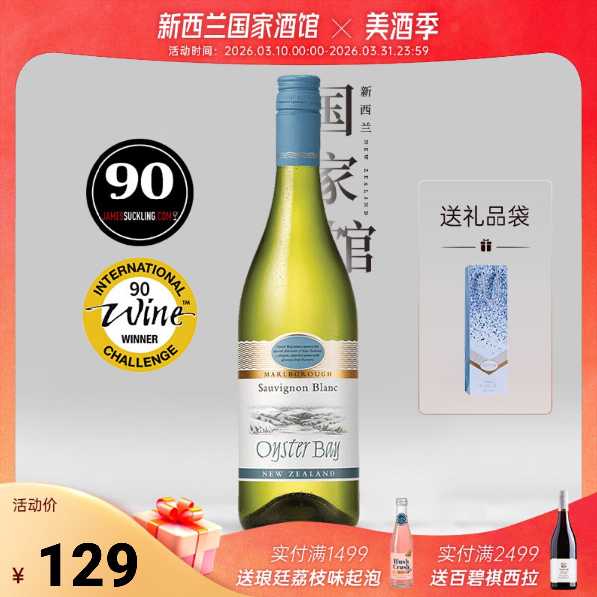 蚝湾Oyster Bay新西兰原瓶进口马尔堡长相思干白葡萄酒24/25年