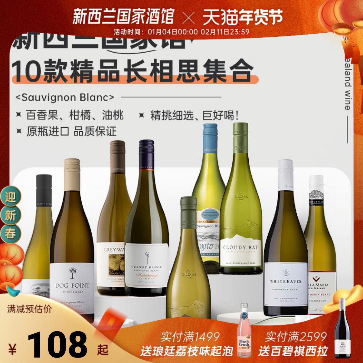 云雾之湾CloudyBay新西兰长相思干白葡萄酒克拉吉dog point组合装