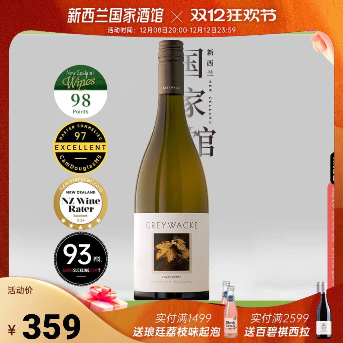 灰瓦岩GreyWacke霞多丽白葡萄酒