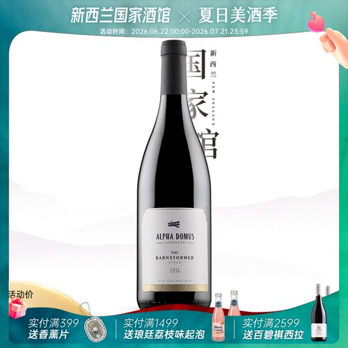 阿尔法多姆斯夏瑞珠干红葡萄酒
