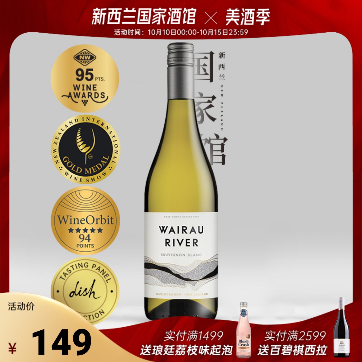 五折秒杀 Decanter金奖 维拉河新西兰马尔堡长相思干白葡萄酒