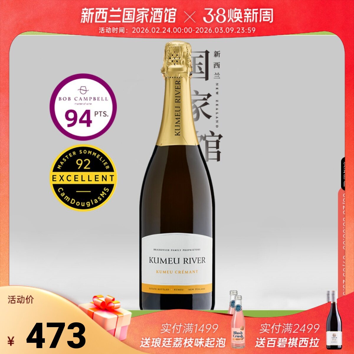 BC94分 新西兰进口Kumeu River库妙河科瑞芒天然型高泡起泡酒