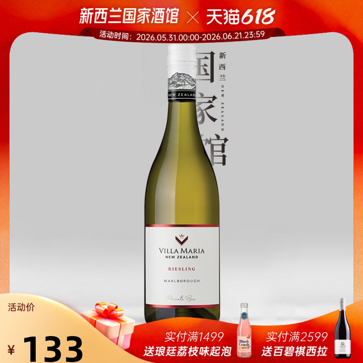 新西兰进口红酒VillaMaria新玛利珍匣雷司令半干白葡萄酒