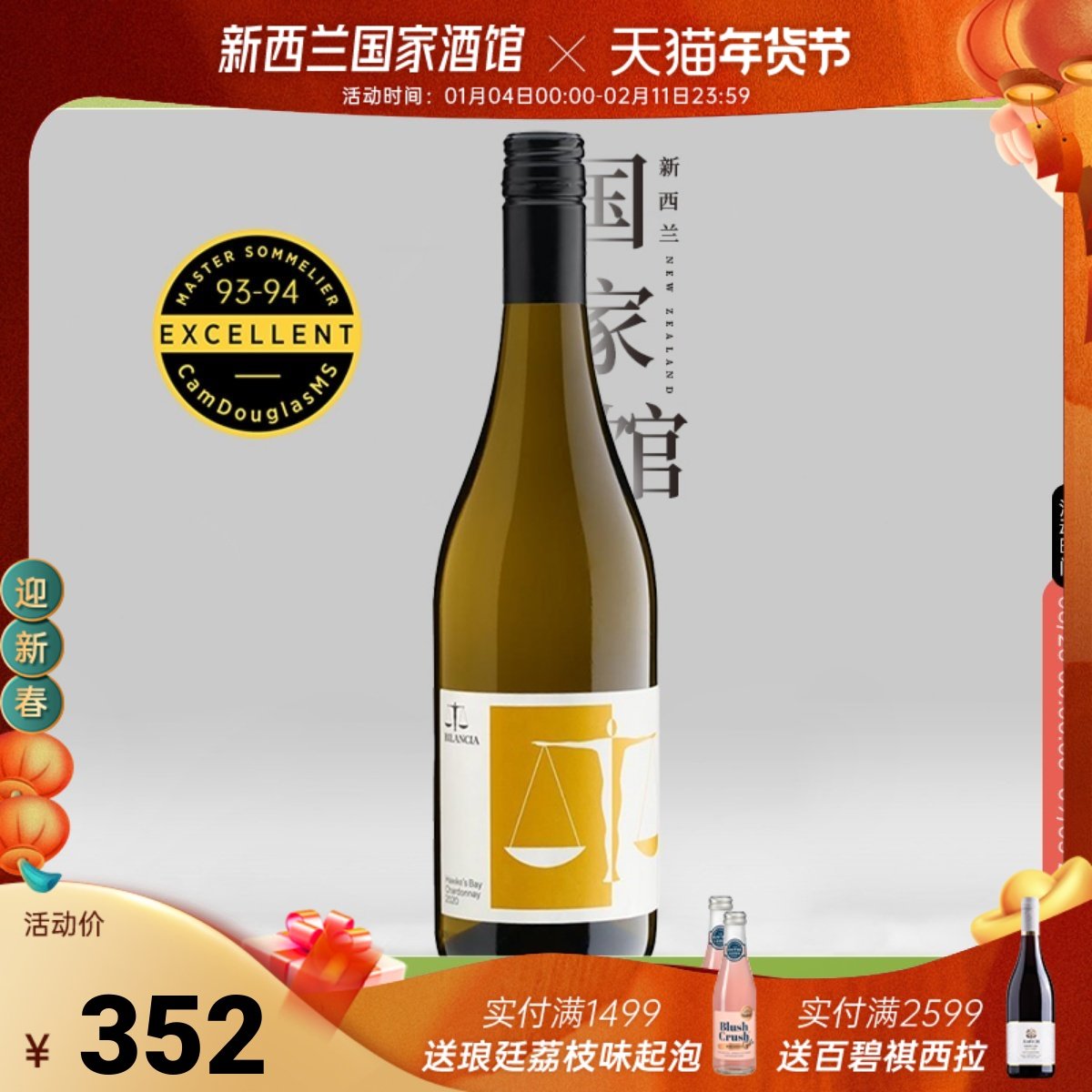 CD94分 Bilancia天秤座新西兰进口霍克斯湾霞多丽干白葡萄酒,酒类,干白静态葡萄酒,淘宝优惠券,粉丝福利购,淘宝优惠卷
