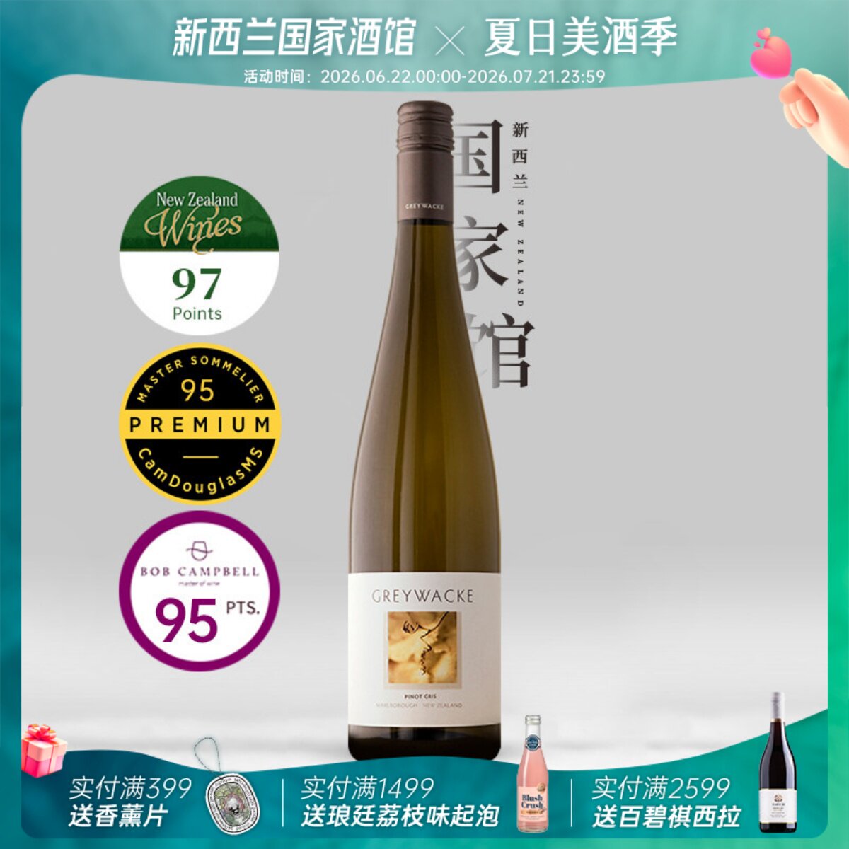 MC97分BC95分 新西兰进口Greywacke灰瓦岩酒庄灰皮诺半干白葡萄酒
