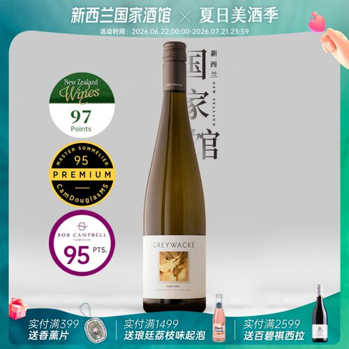 灰瓦岩酒庄灰皮诺半干白葡萄酒