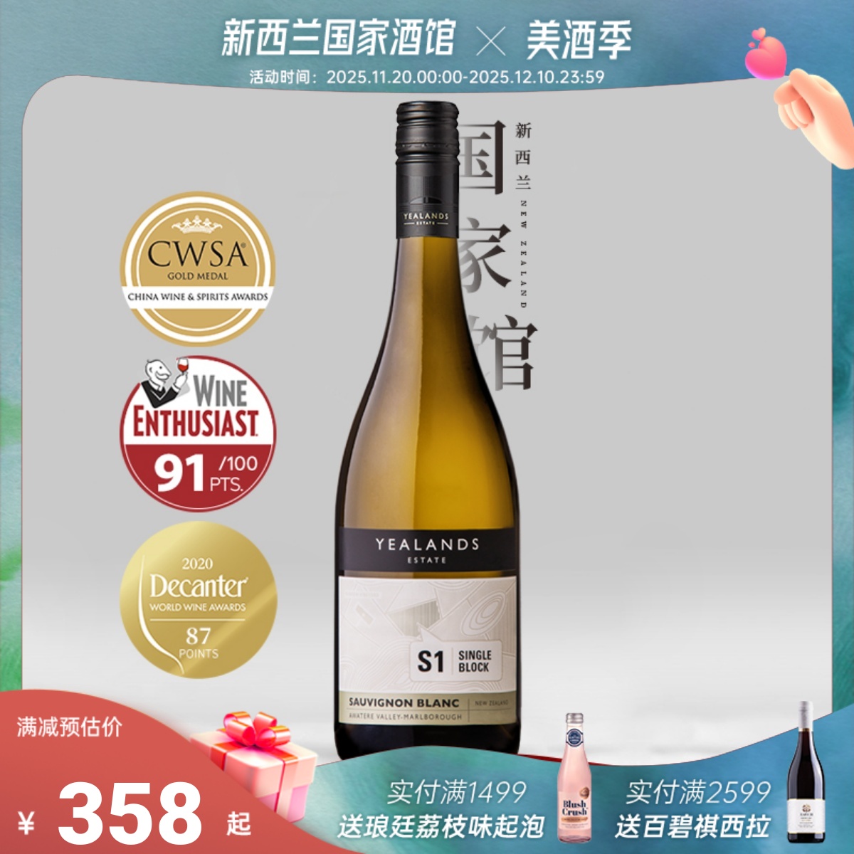 金奖we91新西兰干白葡萄酒